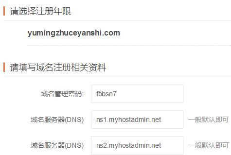 如何通过德国域名注册接口成功注册域名？插图4