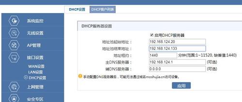 如何在Windows中将网卡属性设置为DHCP模式？插图4