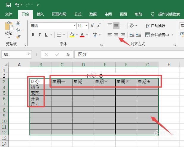 如何利用电脑高效创建表格？插图