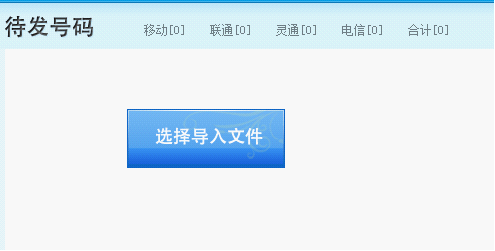 如何利用短信发送软件高效地发送短信？插图2