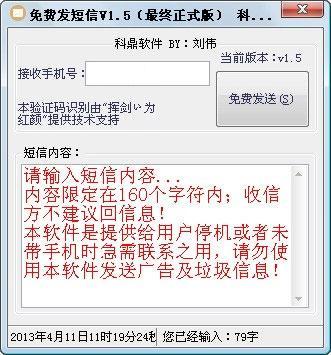 如何利用短信发送软件高效地发送短信？插图4