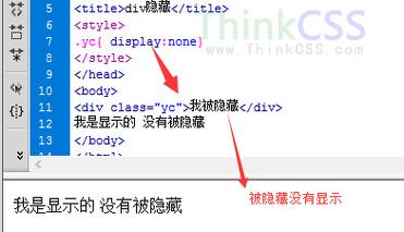 如何在HTML中隐藏DIV元素？插图