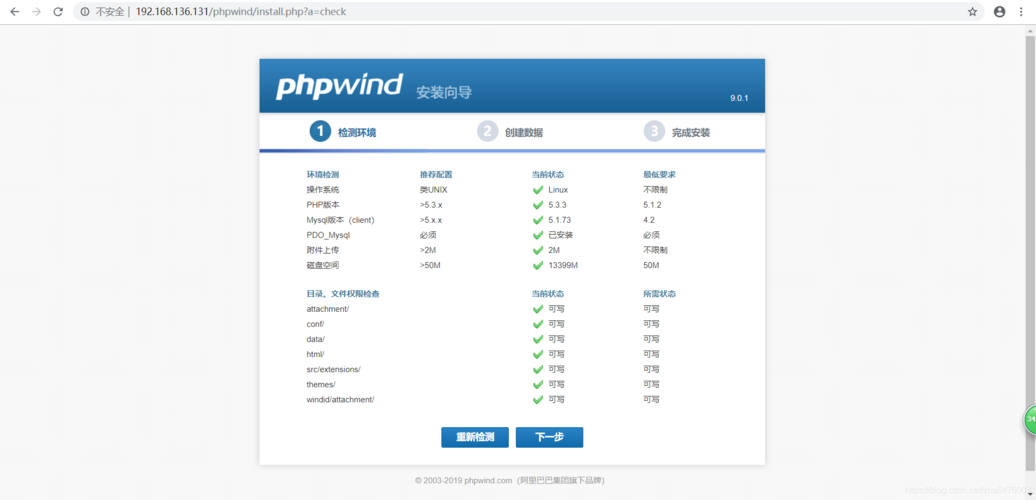 如何在Linux环境下部署PHPWind论坛系统的镜像版本？插图2