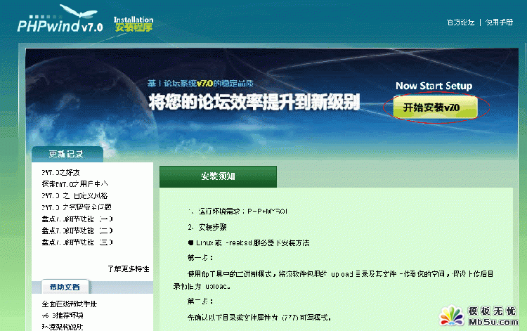 如何在Linux环境下部署PHPWind论坛系统的镜像版本？插图4