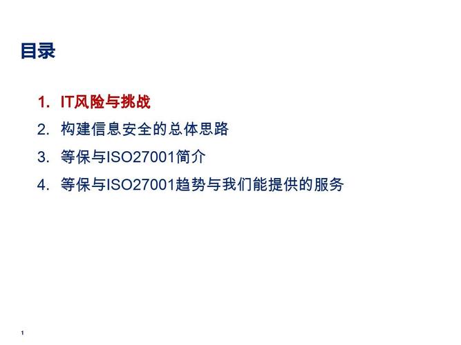 等保与ISO 27001，如何确保两者在信息安全管理中有效融合？插图