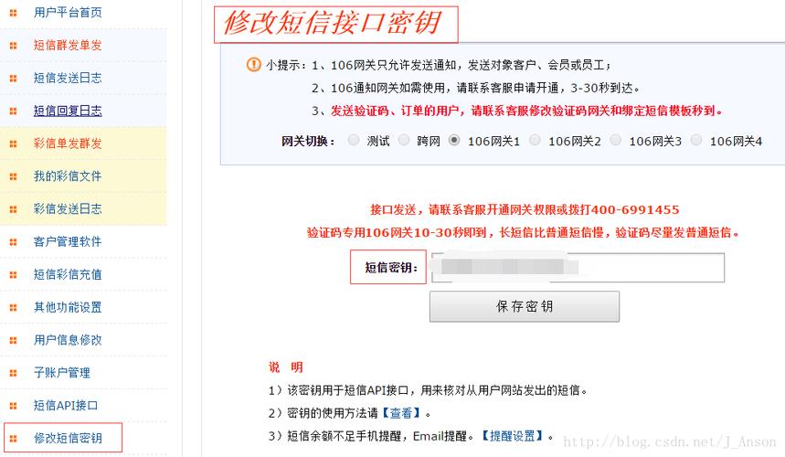 如何正确获取短信服务应用的接入密钥？插图4