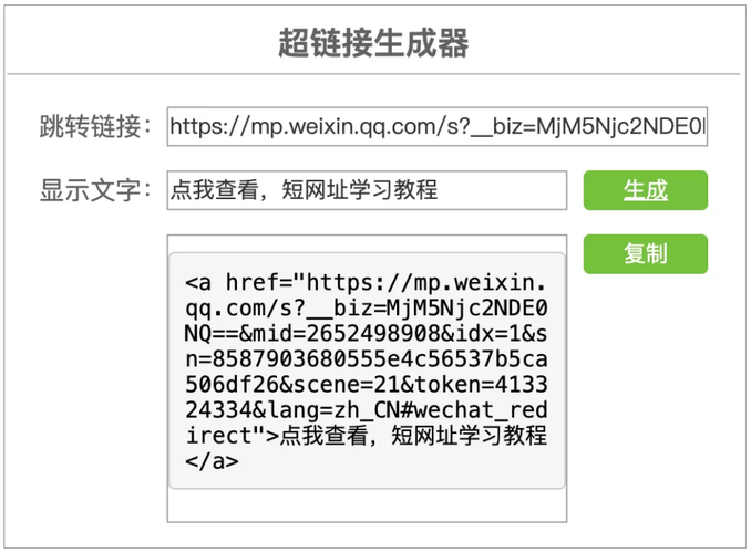 如何在线生成短网址以创建简洁的短链接？插图