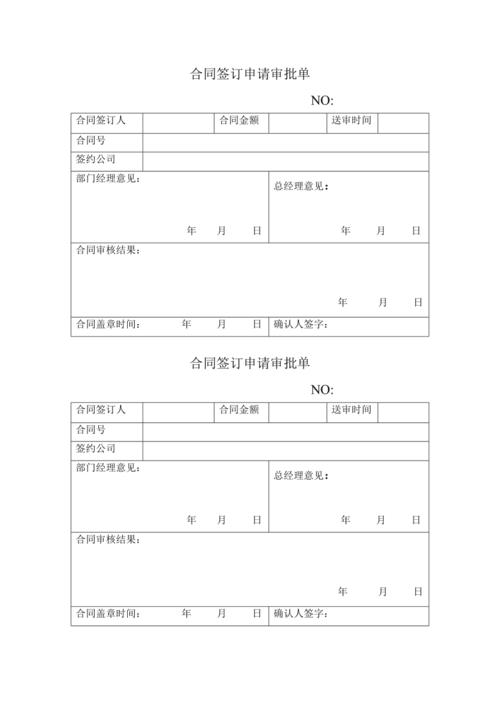 如何高效申请并管理订单合同？插图