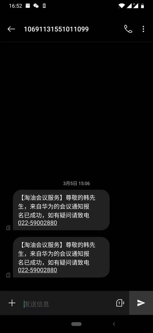 华为云短信服务如何改变企业通信？插图4