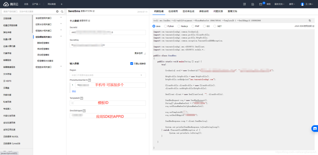 如何有效整合短信SDK接口以优化短信通知功能？插图