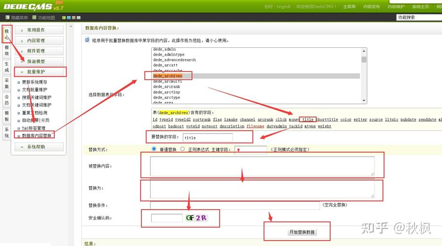 如何实现在织梦DedeCms中批量更改文章的发布时间？插图2