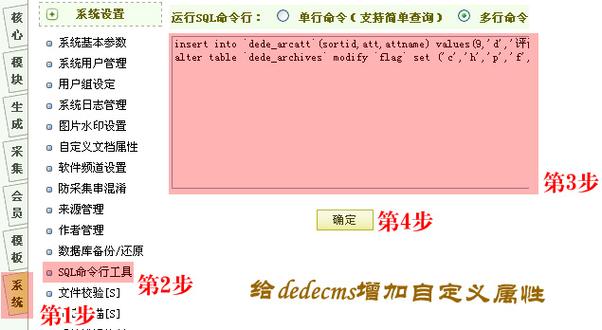 如何在dedecms中增加自定义属性？插图4