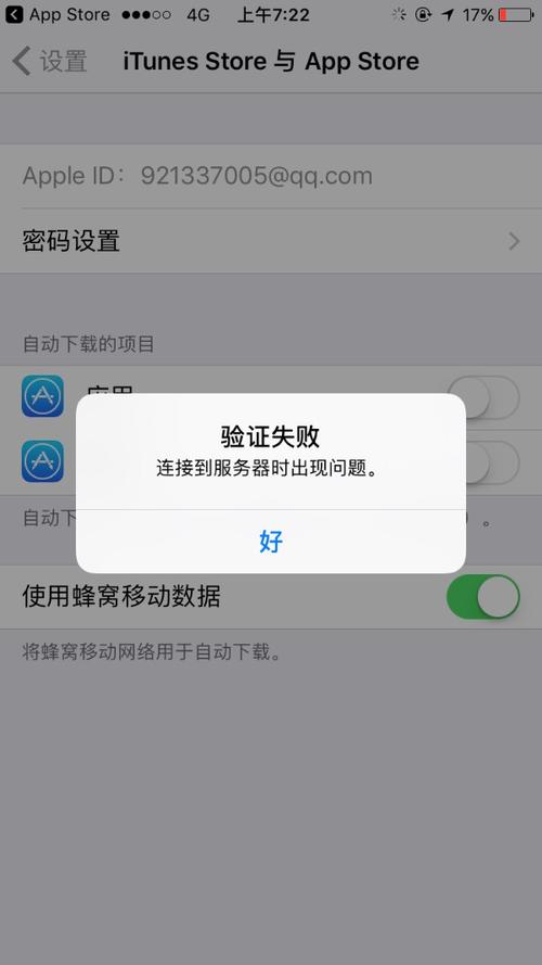 如何解决iTunes连接服务器失败的问题？插图2