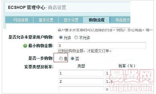 如何在ECSHOP中限制特定分类产品的购买数量？插图4