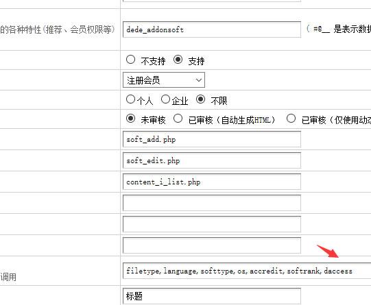 如何使用织梦CMS的arclist标签来调用附加表中的数据？插图