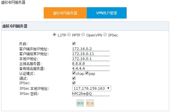 L2TP服务器配置时需要注意哪些区别？插图2