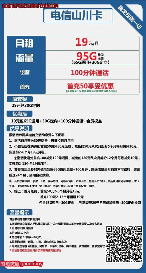 江苏移动推出的19元月租套餐真的包含162G通用流量和30G定向流量吗？插图