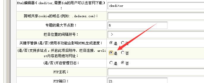 如何处理织梦CMS在栏目绑定二级域名后导致图片无法显示的路径问题？插图2