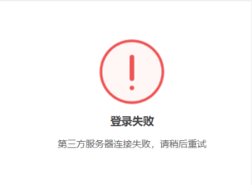 如何解决常见的衔接服务器失败问题？插图4