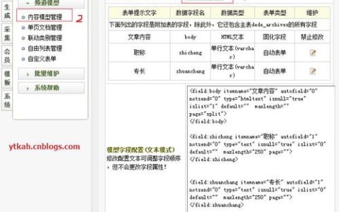 如何在DEDECMS中为栏目添加自定义字段？