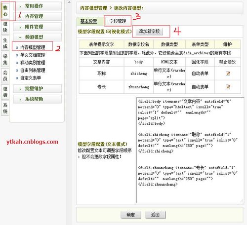 如何在DEDECMS中为栏目添加自定义字段？插图