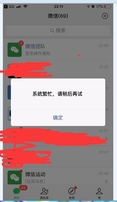 微信提示服务器繁忙，究竟是什么原因导致的？插图2