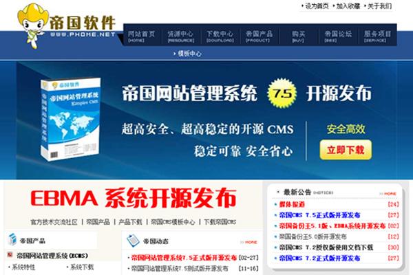 帝国CMS，一个时代的遗风，还是现代网站的构建者？插图4