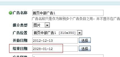 如何有效解决ECShop平台广告位无法添加的问题？插图