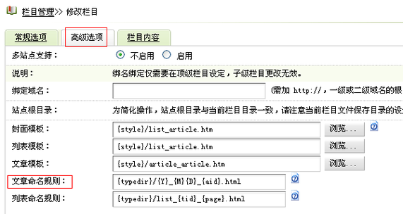 如何轻松缩短DEDECMS中的文章默认URL长度？插图2