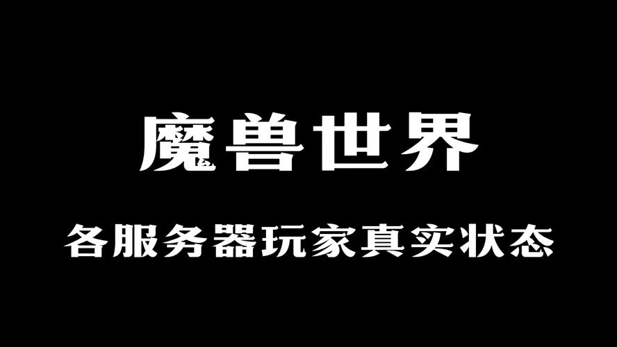 中东玩家通常选择哪个服务器来享受魔兽世界游戏？插图