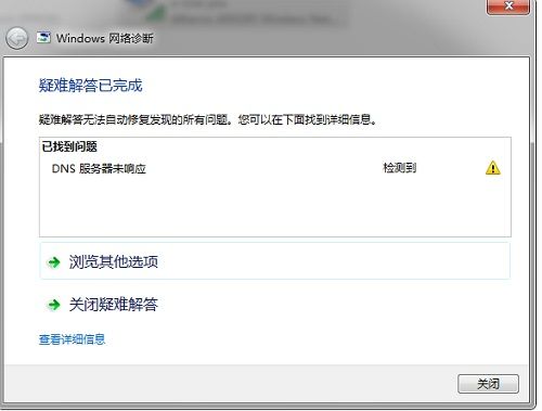 如何解决Win7系统日志中在没有配置的 DNS 服务器响应之后，名称‘域名’的错误提示？插图4