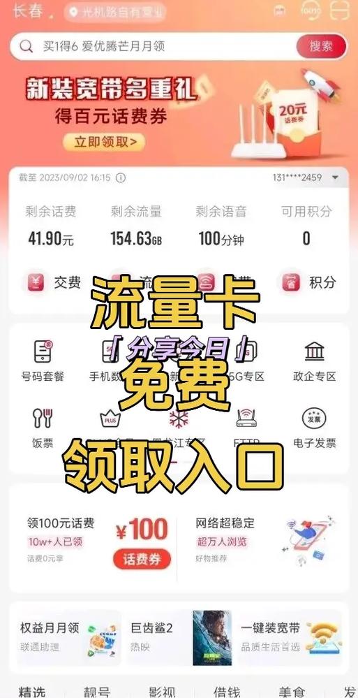 哪里可以在线购买流量卡并免费领取？插图2