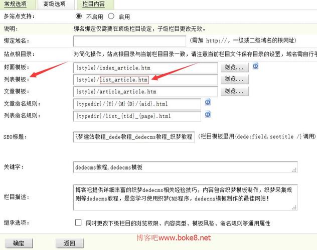 如何有效利用DedeCMS中的SEO列表标签来优化网站排名？插图2