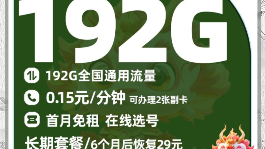 广电流量卡19元月租套餐真的包含192G全国流量吗？插图2