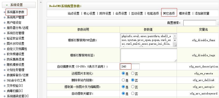 如何调整织梦CMS官方网址的长度？插图