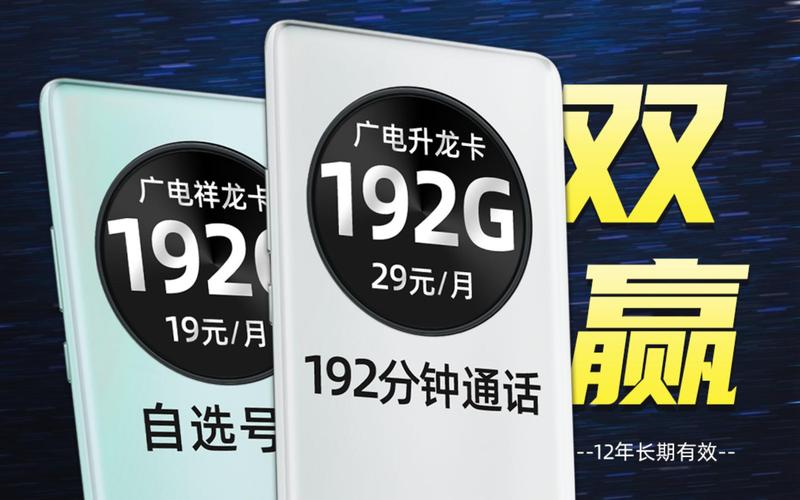 中国广电推出的19元192G流量卡，性价比真的这么高吗？插图2