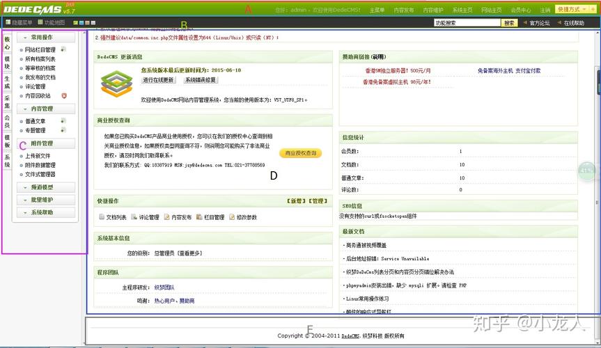 如何去除DedeCMS底部的织梦官方版权链接？插图4