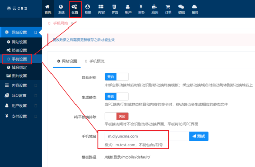 如何在Discuz中高效配置全局后台设置？插图4