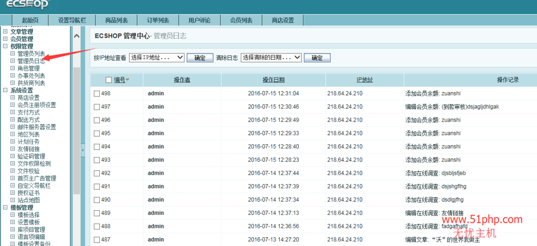 如何在Ecshop后台自定义导航栏中添加nofollow属性？插图2