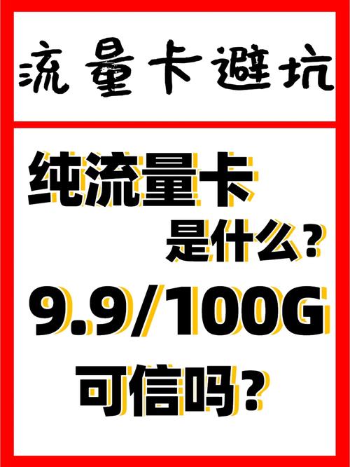 流量卡实际使用流量与宣传不符，究竟为何？插图4