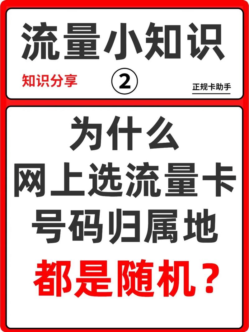 为何网上购买的流量卡实际使用与描述不符？探究背后的三大可能原因！插图