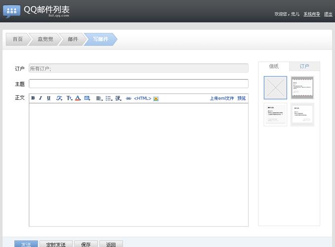 如何利用QQ邮件列表创建高效的邮箱订阅系统？插图4