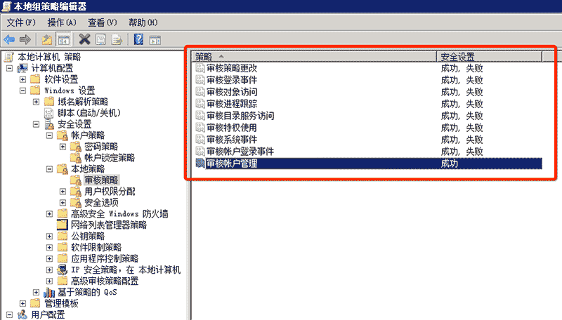 如何确保Windows Server 2008 R2的常规安全设置和基本策略得到最佳实践？插图4