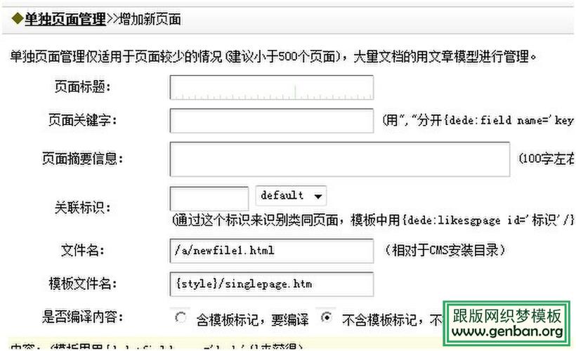 如何利用DedeCms教程拓展单页文档应用？插图2