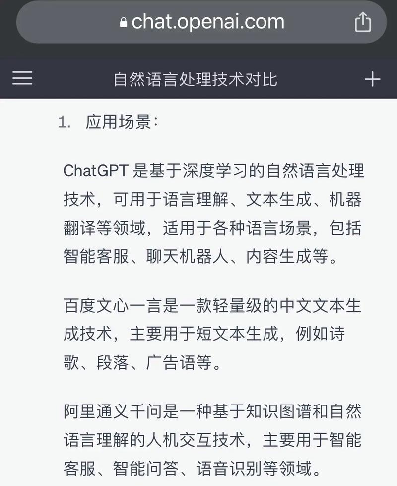 通义千问与chatGPT在性能和功能上有哪些显著差异？插图4