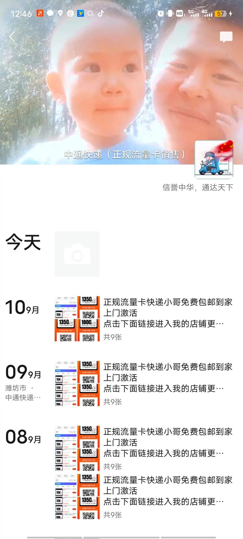 激活流量卡真的需要快递员介入吗？插图2