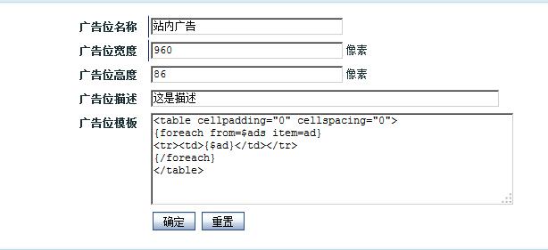 如何实现ecshop后台指定广告位下所有广告的循环调用功能？插图