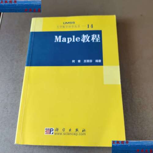 如何有效利用Maple教程提升你的数学建模技能？插图