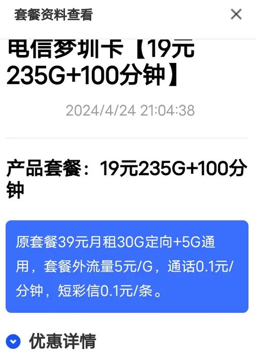 为何会后悔未及早享受19元235G及200分钟通话套餐？插图4