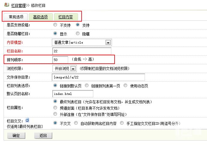 如何配置DedeCMS以实现首页内容的滚动展示效果？插图